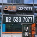 스마트원베일리부동산중개 | [찾아오시는 길] 스마트원베일리부동산중개(02-533-7077)