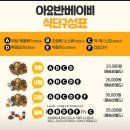 아기엄마가요리하는반찬 - 여수시 선원2길 54-4 | 아기엄마가요리하는반찬