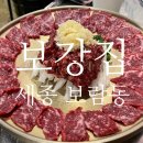 유천지구대 | 세종 보람동 < 보강집 > 육회 뭉티기 안주 맛집 내돈내산 리뷰