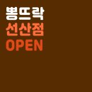 뽕뜨락피자선산점