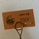 스테이서당 이미지