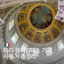 문화재단지 관광안내소 | 파리뮤지엄패스 가격 사용처 총정리 2일 4일 루브르 현지 구매