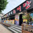 원주엄니추어탕우리한우 이미지