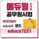 ㅇㄷ윌 준비부터 합격까지 함께합니다 혜택도 받아가세요 이미지