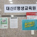대신IT평생교육원