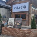 규카츠정 - 유성구 죽동로279번길 63-4 | 규카츠정