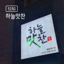 하늘맛찬 이미지