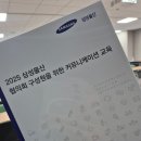 진커뮤니케이션 | 삼성물산 VOC 커뮤니케이션 과정 후기｜조직의 언어로 전달하기