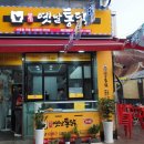 명가옛날통닭 수유점 이미지