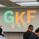 aT센터에서 거행된 글로벌 케이푸디로 발족식 다녀왔습니다 _ 밀팡