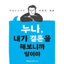 “교회에 다니는 남자도 똑같더라” / 창세기 24:1 – 24:9 신앙을 지키기 위한 결단과 수고 이미지