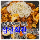 소사벌회관 | 맛좋은 김치요리를 안주로, 소사벌 술집 삼산회관 소사벌점