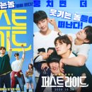 친구들 첫 해외여행 대소동! '퍼스트라이드' 웃음+감동 폭발 코미디 완벽 리뷰