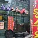 칠성해물짬뽕
