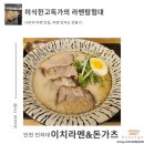이치라멘&돈가츠 이미지