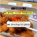 bhc관설근린공원점 | 궁금했던 BHC 콰삭킹, 드디어 먹어봤습니다