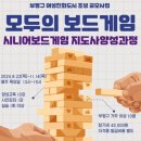 시니어 보드게임 이미지