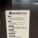 4434 | 하이루 캠핑바베큐 울산 - 오픈하자마자 다녀온 내돈내산 후기