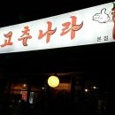 (주)고추나라 이미지