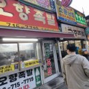 공덕역 맛집, 공덕시장 순대 무한리필 족발골목의 원조 소문난집