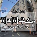 해피하우스 건물 이미지