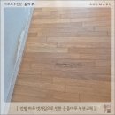 영성동로  영성동로18번길 | [부평 마루보수] 삼산동 서해그랑블 안방 벗겨진 온돌마루 부분교체