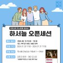 📚 하서늘 4기 정기모임 오픈세션 신청 안내 📚 이미지