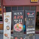 정가네숯불갈비 | 청주 소고기 맛집 율량동 정가네 숯불갈비 대만족한 첫방문 후기