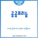 (주)프리즘