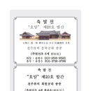 전주류씨 시사재 | 虎巖 제20호 2024. 9. 종보 호암 19호 결산