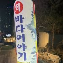 안성 스타필드 맛집 바다이야기 광어회와 해물라면 가성비 좋은 회집 후기