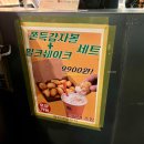 수분식 | 부산 광안제일분식 길감자 쫀득감자볼 팝업 웨이팅 가격 솔직후기