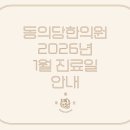 동의당한의원 이미지