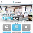 호원제일의원 네이버블로그