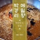 박경리 메밀향 이미지