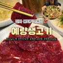 죽백동 소로 3-80 | 해운대뭉티기 예랑생고기 해운대점 점심특선 육회비빔밥 1만원