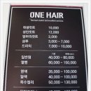 원헤어(ONE Hair)