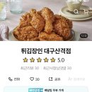 튀김장인대구산격점