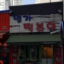 금남분식 | 《틈만나면》 23회 금남시장 분식집