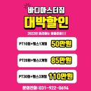 바디마스터짐 이미지