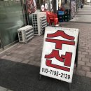 새뜸세탁 이미지