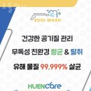 소울워시 이미지