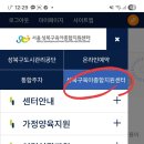 육아종합지원센터(월곡) 이미지