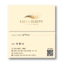뷰티랄라 | [중랑역] 중랑구 자연스럽게 예뻐진 속눈썹펌 맛집 추천 랄라뷰티