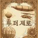 더제로