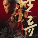 양약국 | 디즈니 탁류 드라마 결말 예상 &amp; 탁류 왈패 뜻 탁류 소설 책 줄거리 요약 / 채만식 미스터 방 좋은글...