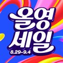 메이크딜랩 | 올영세일 놓치면 후회 올리브영 세일 꿀템 쇼핑 팁