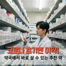 바로약국 이미지