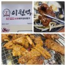 이천억갈비