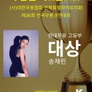 사)대한무용협회 전북특별자치도 무용대회 고등부 대상[전주현대무용학원,전주댄스학원] 이미지